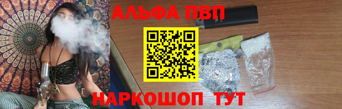 Alpha-PVP VHQ Анапа