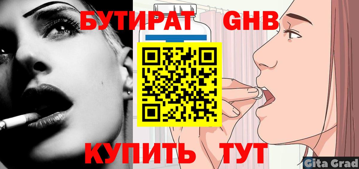 БУТИРАТ 99%  Бутират  Анапа  Вход с VPN 