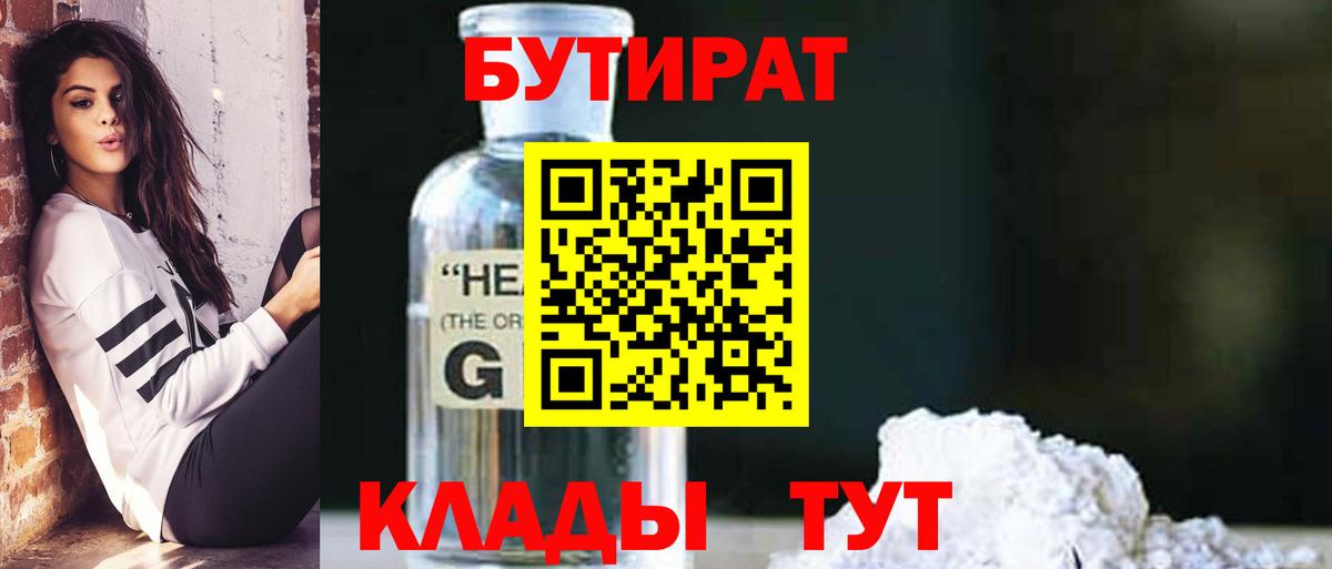 Бутират вода Анапа