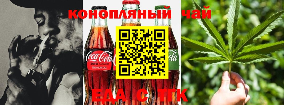 Еда ТГК конопля Анапа
