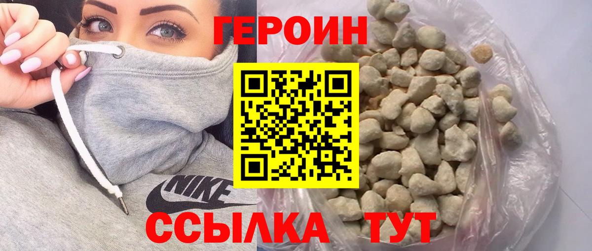 Героин  ГЕРОИН белый  Вход с VPN  Анапа 