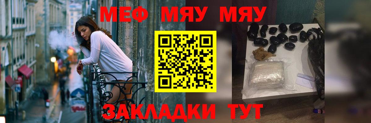 МЕФ мяу мяу  Меф  Анапа  Вход с VPN  Меф мука 